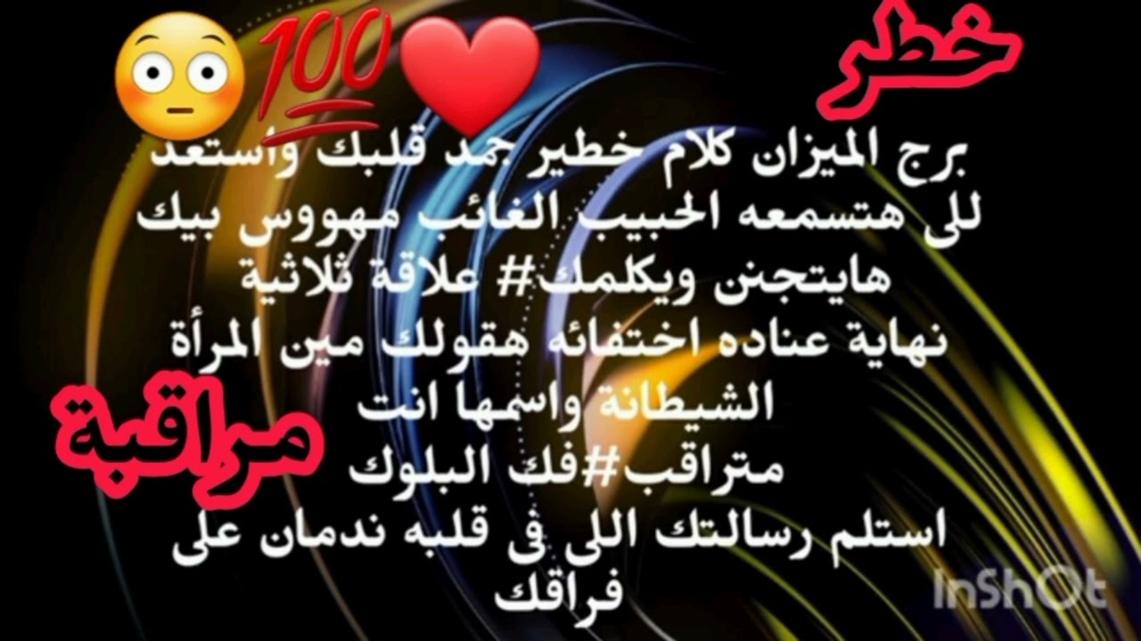 برج الميزان كلام خطير جمد قلبك واستعد للى هتسمعه الحبيب الغائب مهووس بيك هايتجنن ويكلمك 