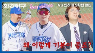 김선우에게 행복감(?)을 선사한 지석훈의 수비ㅋㅋ | 최강야구 24회 | JTBC 221205 방송