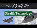 What is a stealth fighter jet  stealth technology  factical