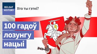 Хто прыдумаў 