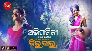 Abhimani - E Pabanata San San - Full Video Romantic Song Film - Biju Babu Supriya