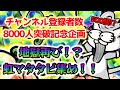 チャンネル登録者数8000人記念！！虹マタタビ500個集めます！！！二日目【にゃんこ大戦争】