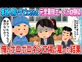 【2ch馴れ初め】事故で入院しクビにされた元営業部エースの幼馴染→俺のボロボロネジ工場で雇った結果