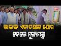 ଭାଇଙ୍କ ଏକାଦଶରେ ଯୋଗ ଦେଲେ ମୁଖ୍ୟମନ୍ତ୍ରୀ | Mohan Majhi | Cm Visit | Kendujhar News