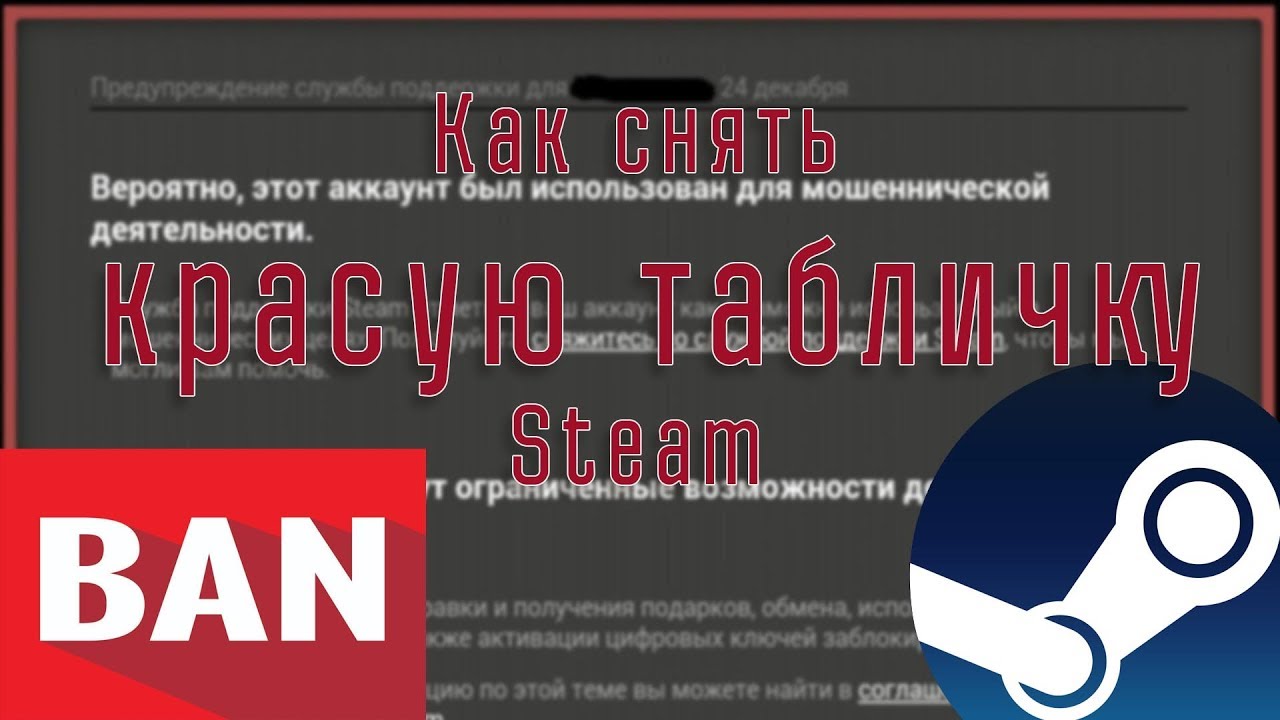 Бан 12. Красная табличка в Steam что это. Красная табличка ститисм. Кт красная табличка стим. Красная табличка КС го.