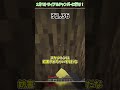 1分でトライアルチャンバーに行け!【マイクラ】【ゆっくり実況】#shorts #minecraft