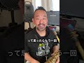サックスで確実にレベルアップしていくための練習方法 #saxophone #管楽器 #saxplayer #吹奏楽 #saxplayerippei