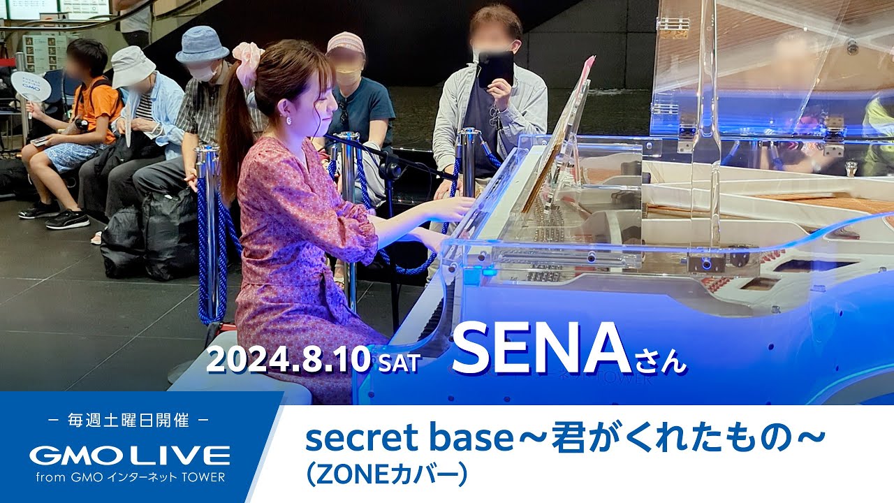 secret base～君がくれたもの～（ZONEカバー）／SENA GMO LIVE from GMOインターネットTOWER