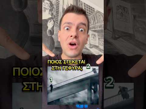 Απλά ΚΟΙΤΑ! Απάντησες
