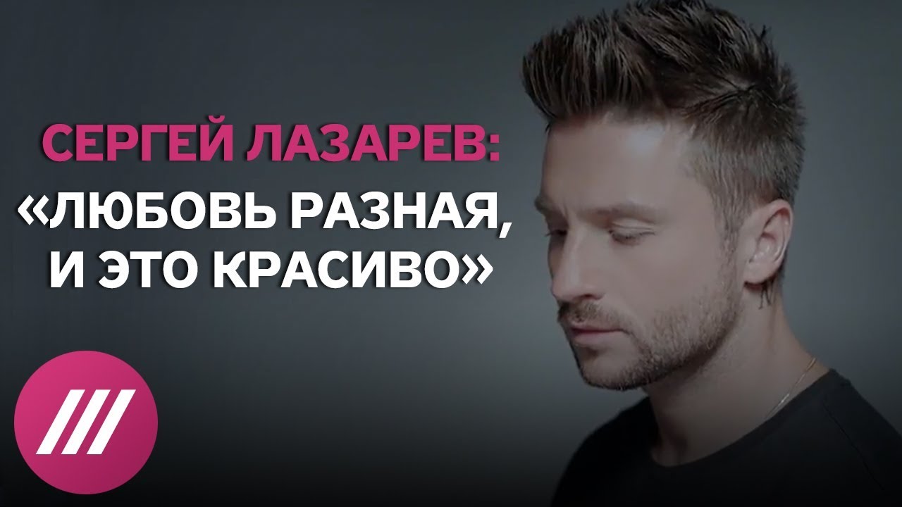 Лазарев песни твоя любовь. Лазарев так красиво. Так красиво Sergey Lazarev. Лазарев песни так красиво.