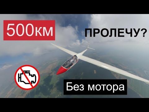 Можно ли пролететь ✈️500км без мотора из Краснодарского края в Ростовскую область и вернуться назад?