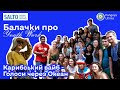 Балачки про Youth Work: 3. Карибський вайб - Голоси через Океан