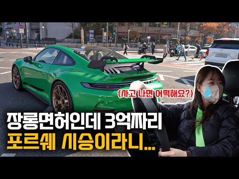여직원의 생애 첫 포르쉐 시승 &amp;quot;저에게도 레이서의 <strong>본능이</strong>?&amp;quot;