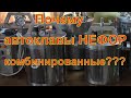 Почему мы делаем автоклавы НЕФОР комбинированными? На воде и на пару?