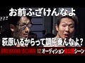萩原我龍ブロックの本編カット部分で、衝撃的なやり取りが行われていた