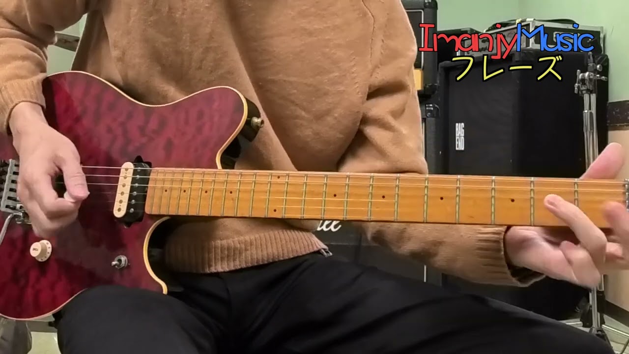 エレキ始めよう 115 Let's play Electric guitar 】ワイルド過ぎて夏
