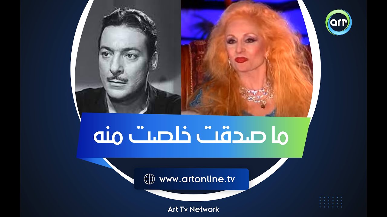 ما صدقت خلصت منه.. كلمة صادمة لا تصدق قالها رشدي أباظة لـ صباح وهو سكران