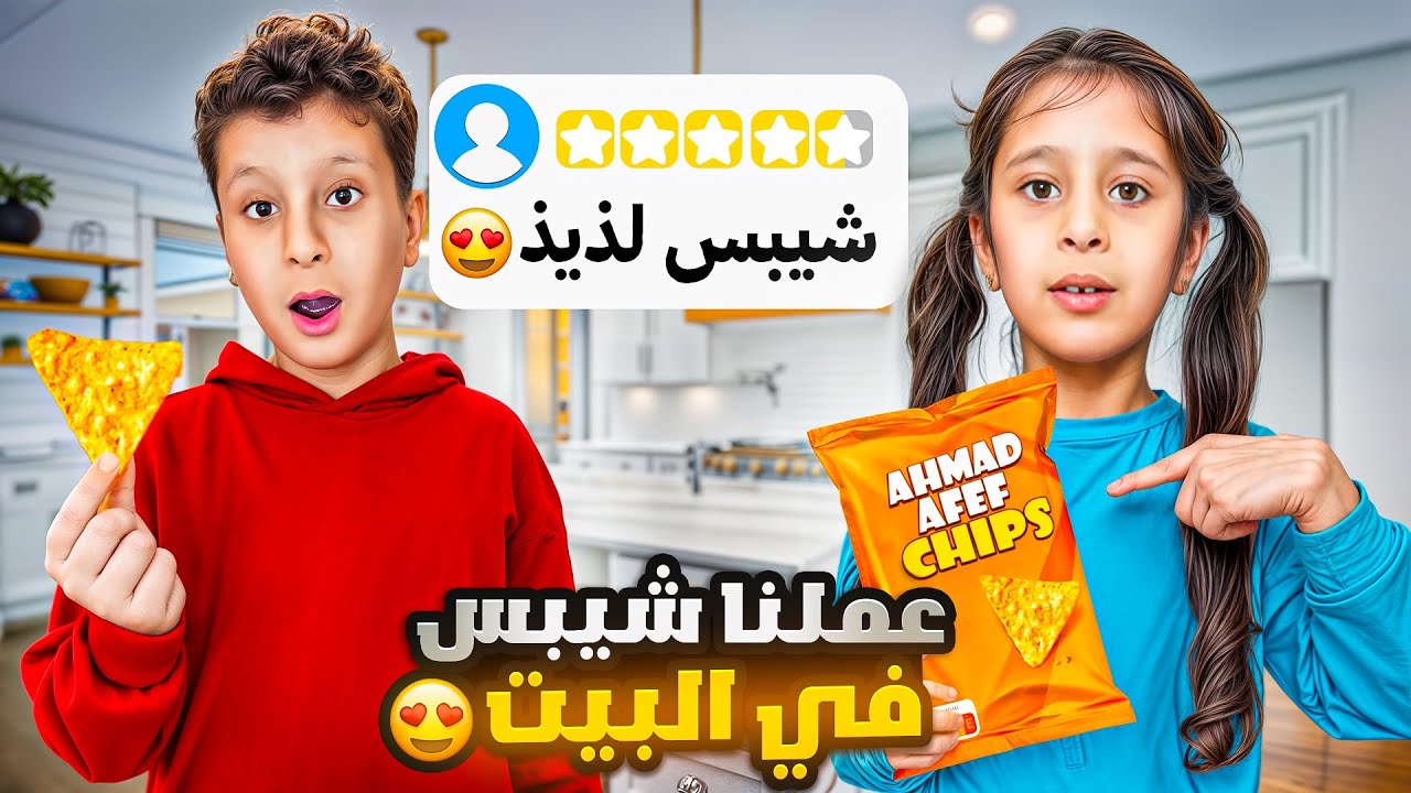 عملنا شيبس بلبيت ماتوقعت النتيجه هيك !!! ￼جبنا كمية بتعمل اكبر كمية بلعالم 😱CHIPS