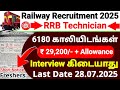 RAILWAY JOBS 2025 TAMIL 📌 6180 RAILWAY VACANCIES OUT 🚨 RRB TECHNICIAN JOB VACANCY 2025🔴SHORT NOTICE