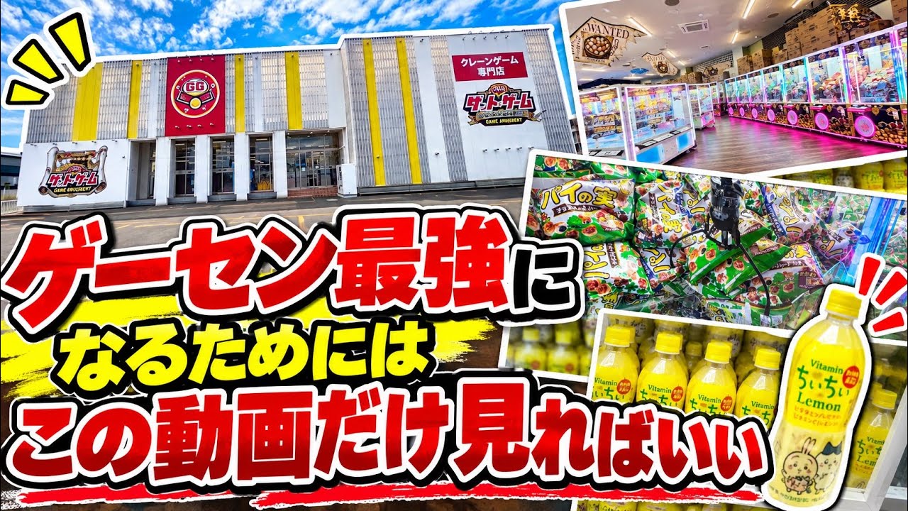 クレゲ最強になるための動画　#ゲーセン #クレーンゲーム 