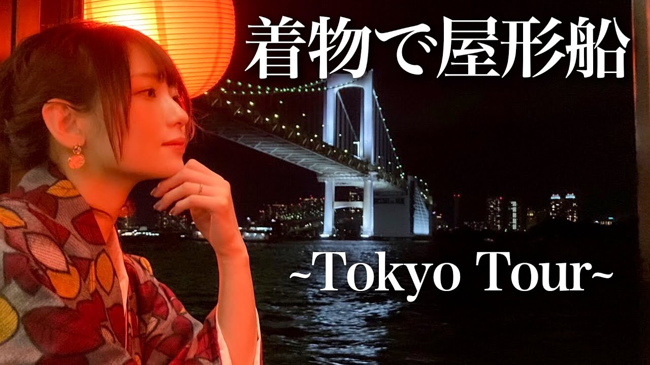 着物で大人の女子会 東京一周屋形船旅vlog Travel Around Tokyo In Kimono 鬼滅の刃コラボスカイツリー Youtube 着物で大人の女子会 東京一周屋形船旅vlog Travel Around Tokyo In Kimono 鬼滅の刃コラボスカイツリー Youtube