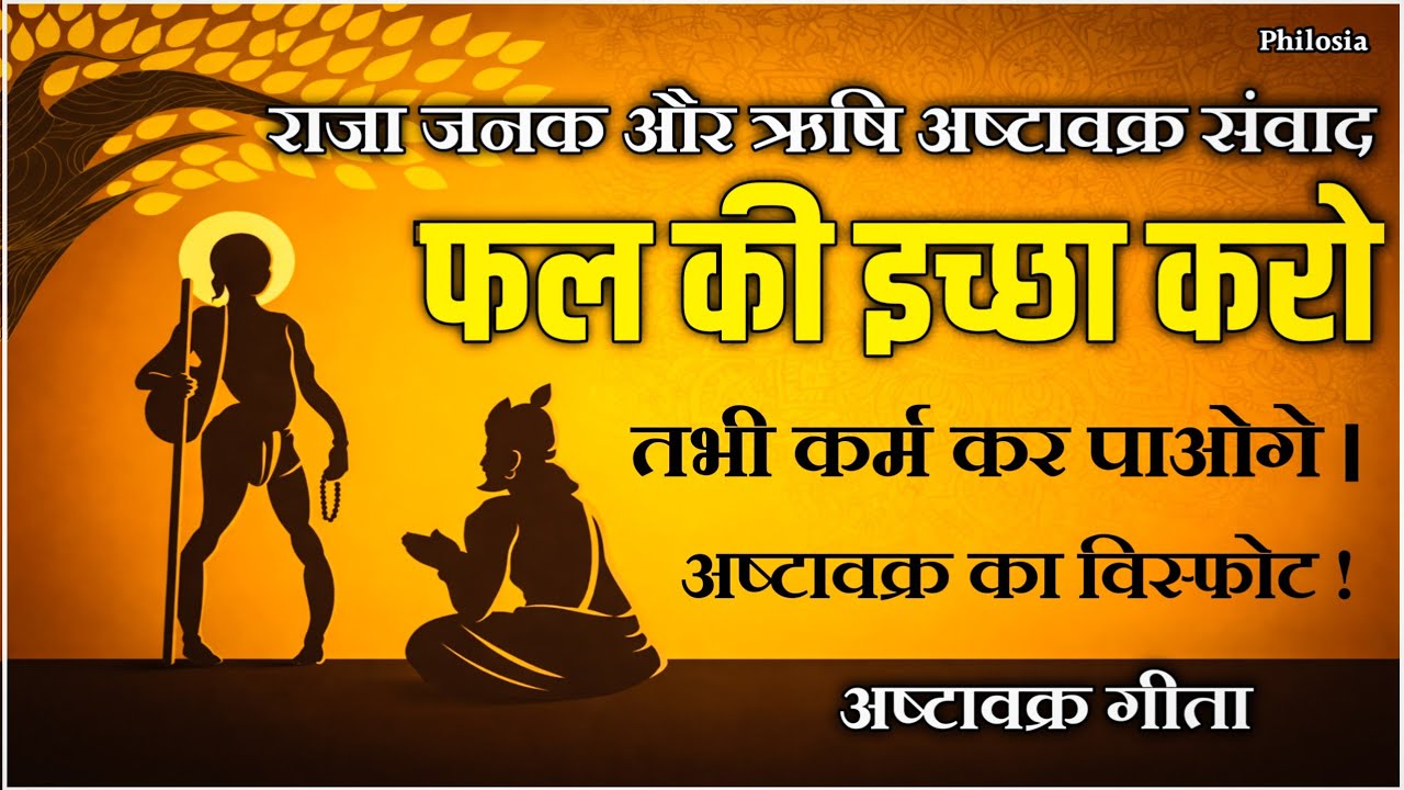 Without Desire, Action Dies — Ashtavakra’s Forgotten Truth. Philosia 