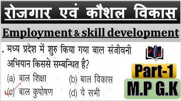 रोजगार एवं कौशल विकास ,Employment and development,MP GK IMP question