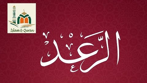 13 - Surah Ar-Rad , د المنصري, سورة الرعد , Emad Al Mansary #islam​ #Quran