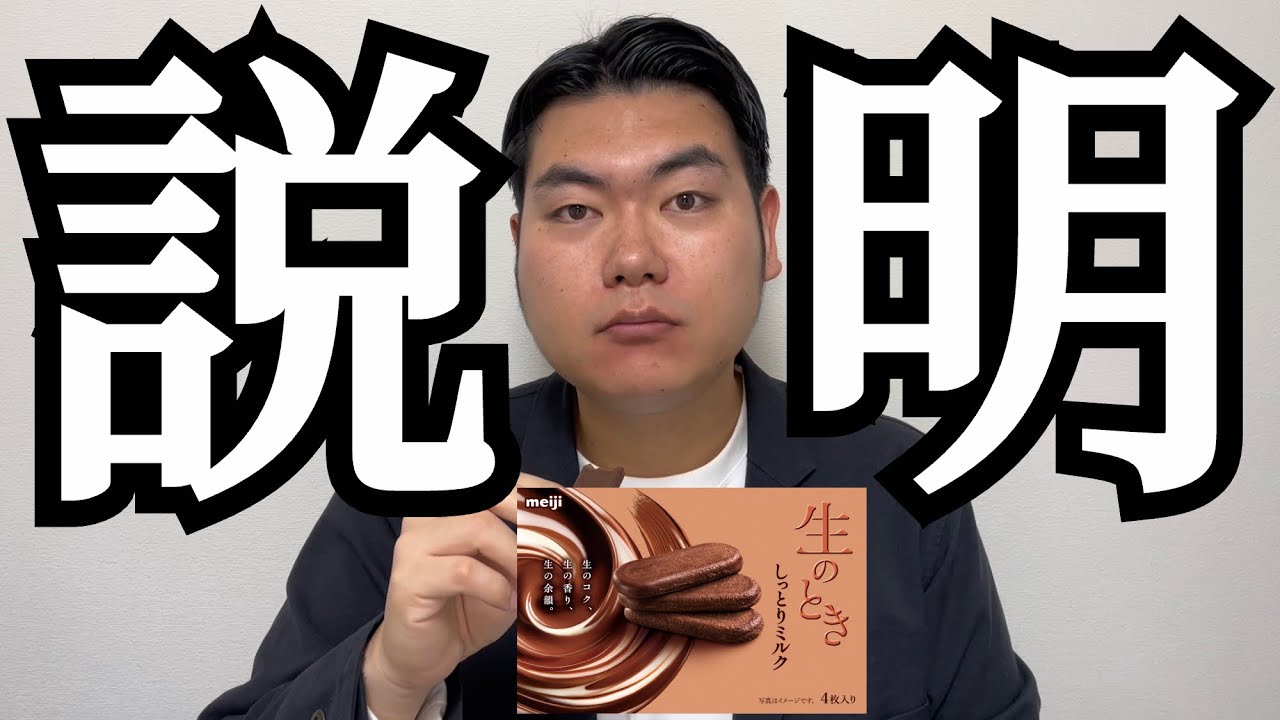 生のとき」の味を説明する - YouTube