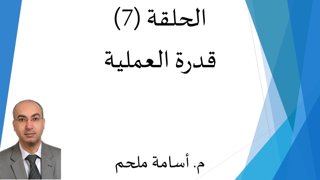 7- Process Capability