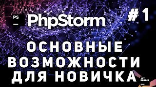 видео Настройка PhpStorm для вёрстки на ОС Windows