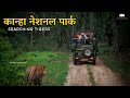 Searching Tigers in Kanha National Park || Jungal Safari