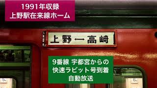 列車行先票　上野～高崎　小山経由　　上野～長野原　小山経由 mqdefault.jpg