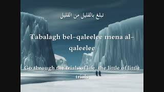 Nasheed: Tabalagh Lyrics (Arabic/English) Translation