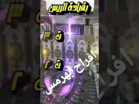 افراح بهرمس