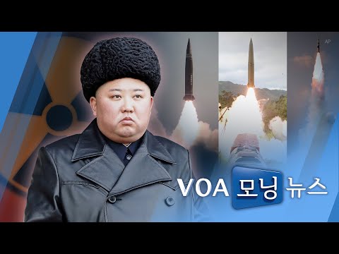 [<strong>VOA</strong> 모닝뉴스] 2021년 <strong>12월</strong> 29일