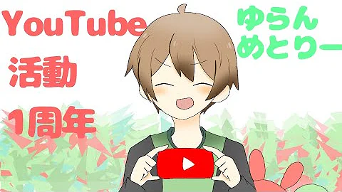 ゆらんめとリー まさかの Mp3