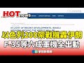 以色列對伊朗發動空襲