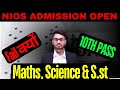 nios admission open | maths, science and s.st full syllabus |10th how to pass 90%| october exam 2024