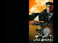 أغنيت شاب كلوت و صحب لباس ترند اكسبلور أغنيت شاب كلوت و صحب لباس ترند اكسبلور
