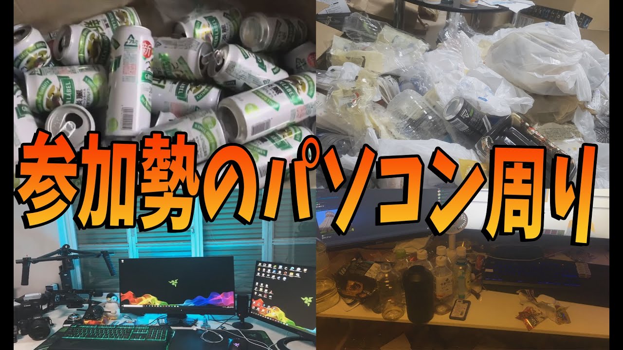 参加勢のパソコン回りが酷すぎる、ナメクジ、ゴミ、ビール 絶望の汚さだった -マインクラフト【KUN】