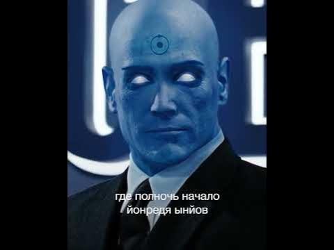 Фильм: Хранители 2009 - YouTube