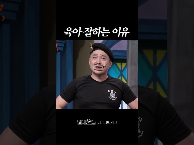 오은영 닮은 박경호 #코미디빅리그