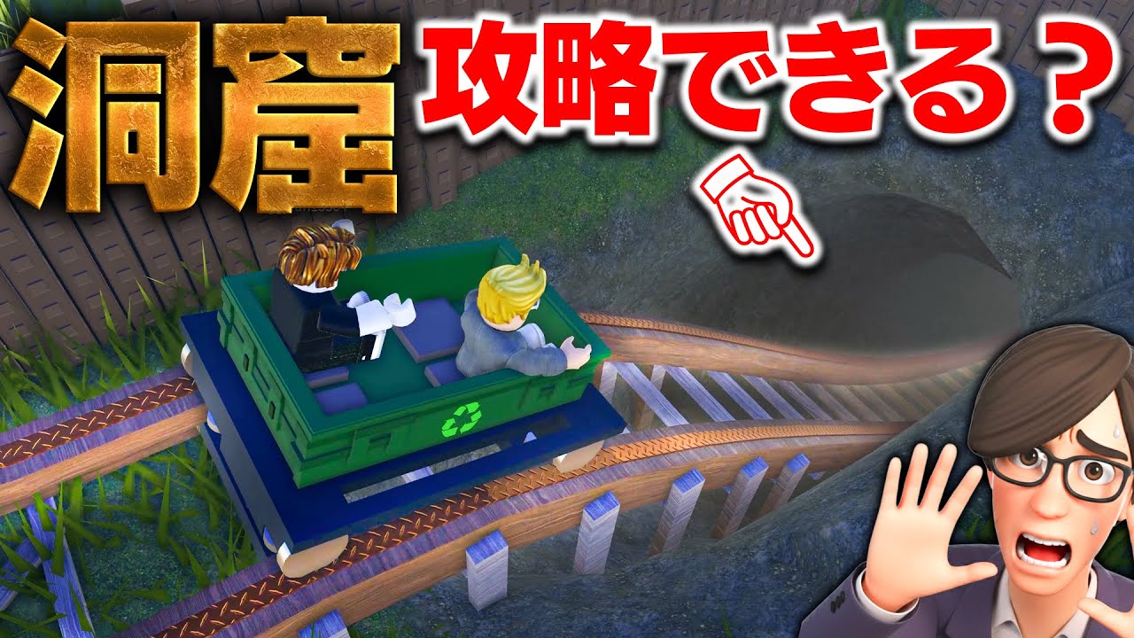 【ROBLOX】鉱山ジェットコースターを攻略せよ！落ちたら即終了の危険すぎる鉱山カート！最後まで行ける人いる？ロブロックス実況【ほぅ】