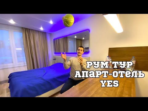 Обзор апарт-отеля Yes/Рум-тур квартиры-студии/Сколько стоит проживание в Санкт-Петербурге