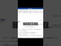 【Word】線を引く時はスペースキーを使わないで#shorts