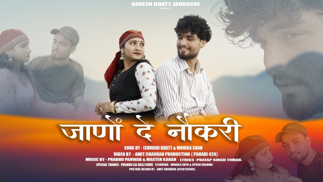 Jano De Naukri  Ishwari Bhatt  Monika Arya  New Jaunsari Song  Pratap Tomar  Naveen Bhatt