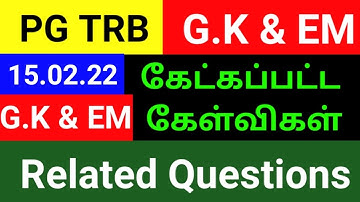 PG TRB GK QUESTION ANALYSIS  | TODAY PG TRB GK QUESTIONS | PG TRB GK QUESTIONS ASKED IN TODAY EXAM |