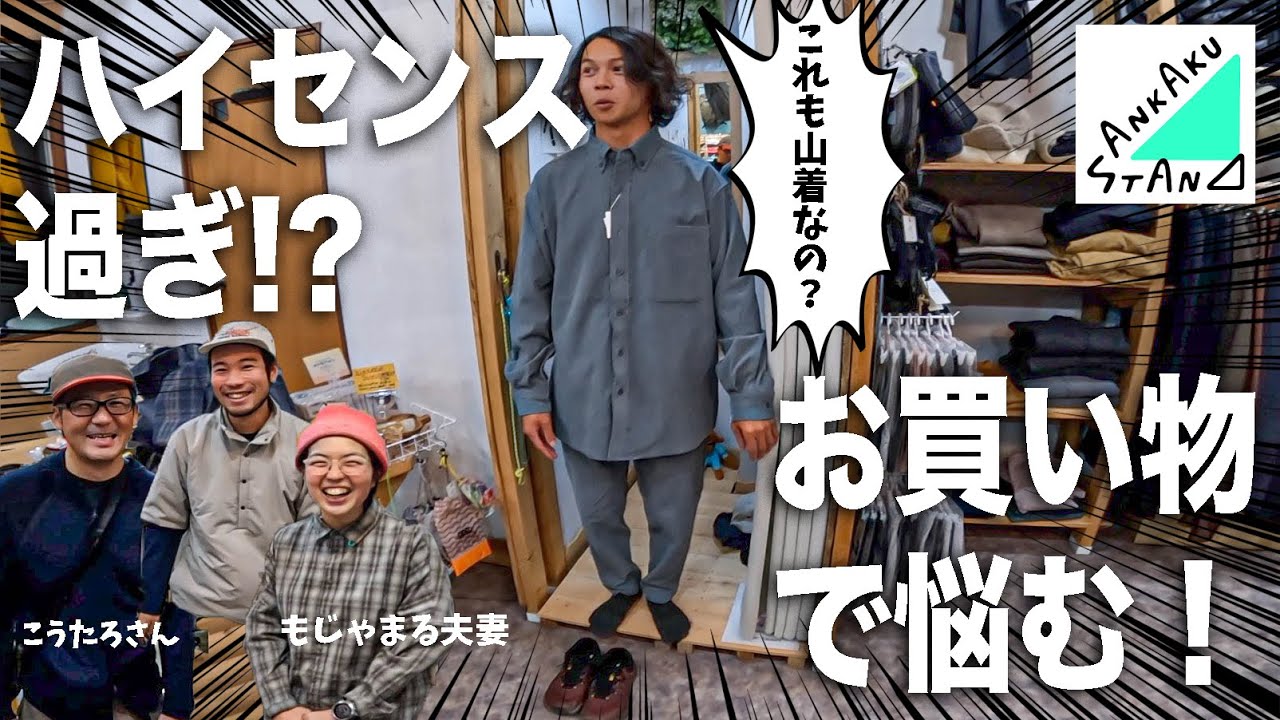 ハイセンスなお買い物！こうたろさんとサンカクスタンドで購入した物とは！？