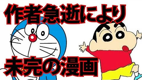 作者が死亡して未完結のままに終わってしまった漫画たち 作者が死亡して未完結のままに終わってしまった漫画たち